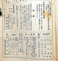美術雑誌　塔影　昭和6年6月号　上村松園・川端龍子・川合玉堂・伊東深水・ほか