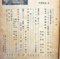 美術批評　1952年1月・創刊号