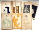 美術雑誌　「美」　大正15年1月～昭和6年2月不揃12冊