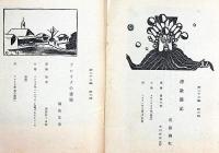 美術雑誌　「美」　大正15年1月～昭和6年2月不揃12冊