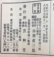 美術雑誌　「美」　大正15年1月～昭和6年2月不揃12冊