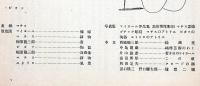 みずえ　526号（昭和24年9月）　西脇順三郎・中島健造・片山敏彦・高田博厚・浜口陽三ほか