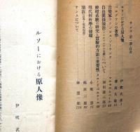 サンス　フランス学術研究　第一冊　昭和22年7月