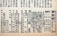 新美術　昭和18年3月　藤田嗣治特集・小出楢重・太田三郎・鍋井克之ほか