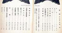 翠彩　2巻1号・新年特集号　（昭和15年１月）　美術雑誌