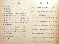 新美術　昭和17年8月・11月・2冊（12号・16号）