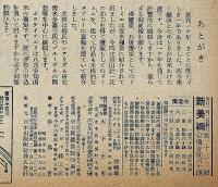 新美術　昭和17年8月・11月・2冊（12号・16号）