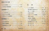 新美術　昭和18年4月・10月・11月号・3冊（20号・27号・28号）