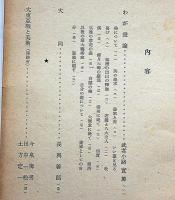季刊美術　春の号　昭和17年5月　　特集「わが画論」実篤、「大同研究」長與善郎