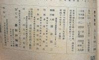 季刊美術　春の号　昭和17年5月　　特集「わが画論」実篤、「大同研究」長與善郎