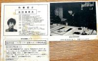 池田満寿夫版画　「遥かなる女」限定280部・サイン・印あり　エススタンプ