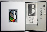 張替正次版画集 第三集 リトグラフ 5枚入　限定100部・私家版・献呈署名入り