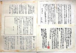 中川一政書　「展覧会について・・」5枚