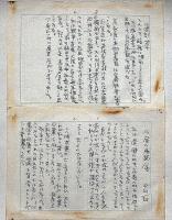 中川一政書　「展覧会について・・」5枚