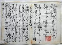 永田耕衣「銀色鈔」　書楽・句集悪矢現鶯雛宮　直筆絵入句集　書簡・5通付　「棟方志功書簡・1枚付き」　私家版