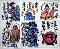 永田耕衣「銀色鈔」　書楽・句集悪矢現鶯雛宮　直筆絵入句集　書簡・5通付　「棟方志功書簡・1枚付き」　私家版