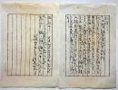 棟方志功書簡　下田智朗宛　昭和45年　2枚