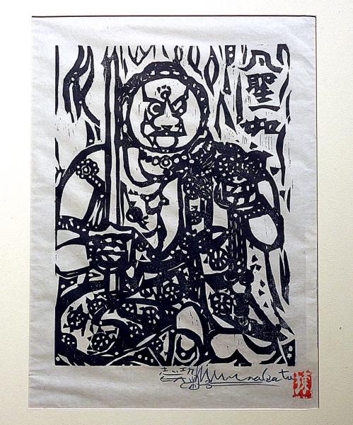 棟方志功木版画 「凡聖一如の木柵」 棟方巴里爾の鑑定書付(棟方志功