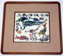 棟方志功墨彩色画　「河伯遊戯三昧図」　棟方巴里爾の鑑定書付