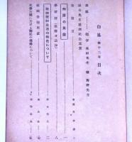 白鳳第12号　大阪府立鳳中学校校友会誌