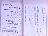 白鳳第12号　大阪府立鳳中学校校友会誌