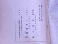 白鳳第12号　大阪府立鳳中学校校友会誌