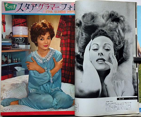 画報 近代映画 国際文化情報社 昭和レトロ 雑誌セット 画報近代映画 昭和34年5月 表紙・北原三枝・スタア・グラマーフォト