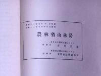 平原地方ニ於ケル防風林ノ造成 (抄訳)