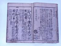 和本　児読古状揃講釈　(浅草寺)