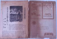 週刊朝日　昭和24年8月14日号　特集記録文学入選作