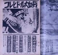 旬刊タイムス　第5集　敗将マッカーサー死の脱走・日米海戦勝利の記録・血しぶきコレヒドール決戦