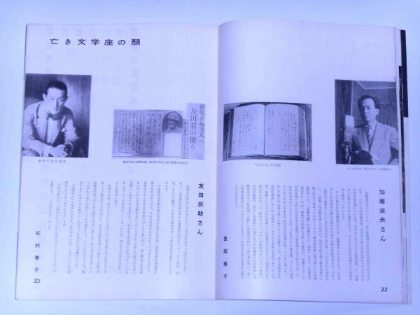 鹿鳴館 文学座パンフ 三島由紀夫(三島由紀夫・松浦竹夫演出