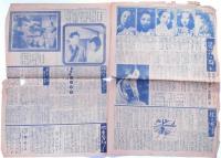 スクリーン・ピック №15・19号(新春特集号)　2部　映画ファンの新聞