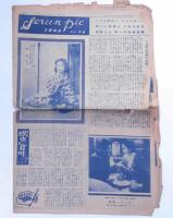 スクリーン・ピック №15・19号(新春特集号)　2部　映画ファンの新聞