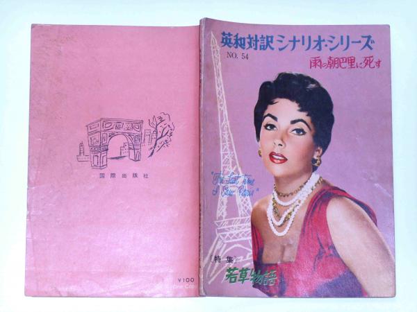 新映画 昭和22年11月号 表紙・折原啓子(牛原虚彦・飯島正
