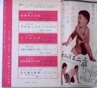 キネマ旬報増刊　名作シナリオ集　第326号　しろばんば・宮本武蔵ほか