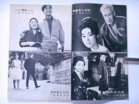 キネマ旬報増刊　名作シナリオ集　第326号　しろばんば・宮本武蔵ほか
