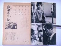 キネマ旬報増刊　名作シナリオ集　第326号　しろばんば・宮本武蔵ほか