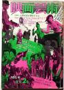 映画芸術　復刊2号　「人生劇場は映画の流れを変える・内なるワイセツをみとめてよ・フェリーニ・ローマを巡りて・ほか」