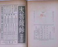 かがり火　介山叢書1