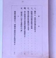 マルクス主義討伐論　[弁証法的人生社会観の排撃]　社会理想パンフレット第一輯