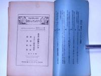 今日の労農ロシア　ジャパンタイムス・邦文パンフレット通信第20冊