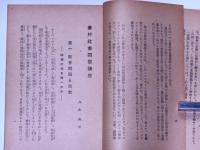 農村社会問題講座　プロレタリアパンフ