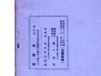 萬人労働の哲学　地底叢書第五輯