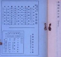 労働組合の話　(全国印刷工連合会パンフレット第ニ輯)