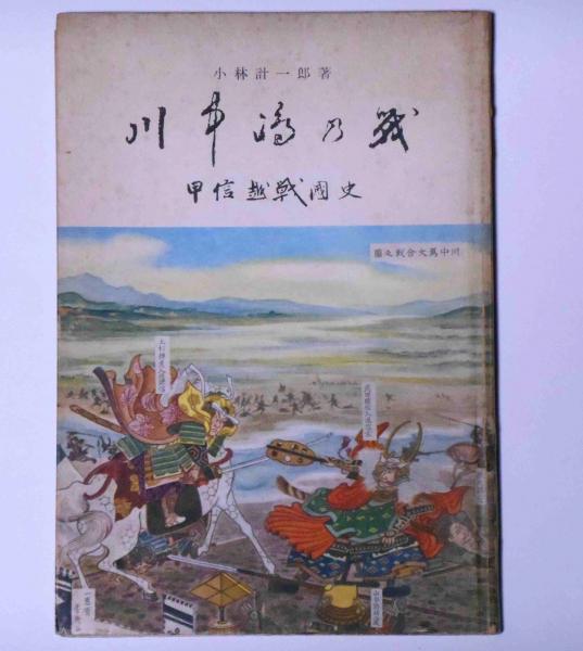 会津八一遺墨 限定500部 / 斜陽館 / 古本、中古本、古書籍の通販