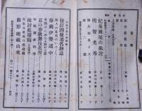 上方趣味　大正11年春の巻