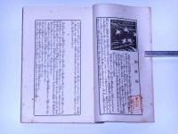 絵本上方趣味　巻の一