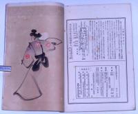 絵本上方趣味　巻の一