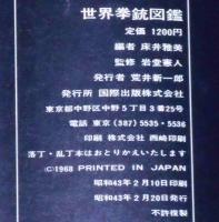 世界拳銃図鑑　Gun